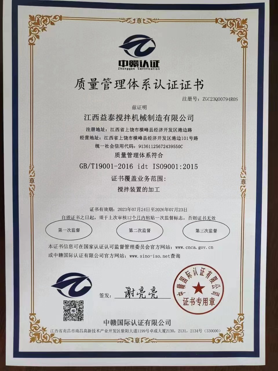 江西益泰搅拌机械顺利通过质量体系认证